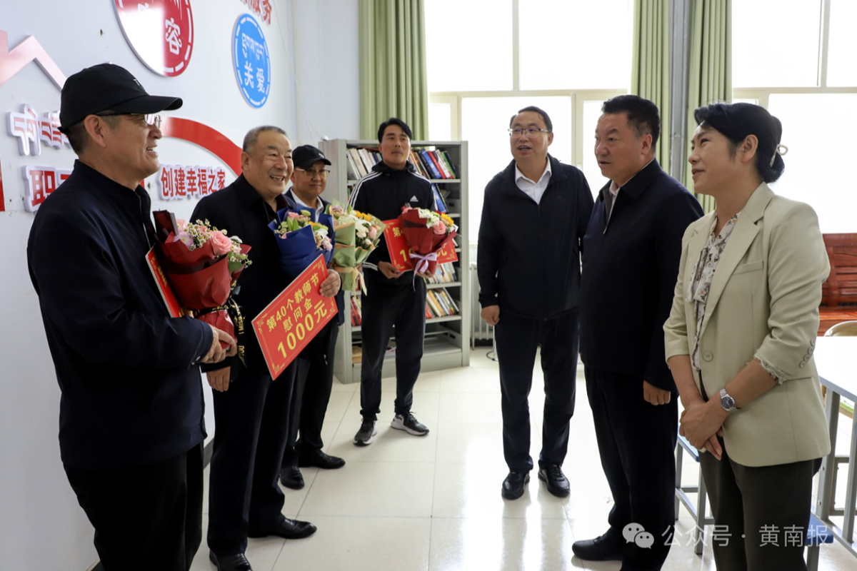 黃南州四大班子看望慰問(wèn)教育工作者